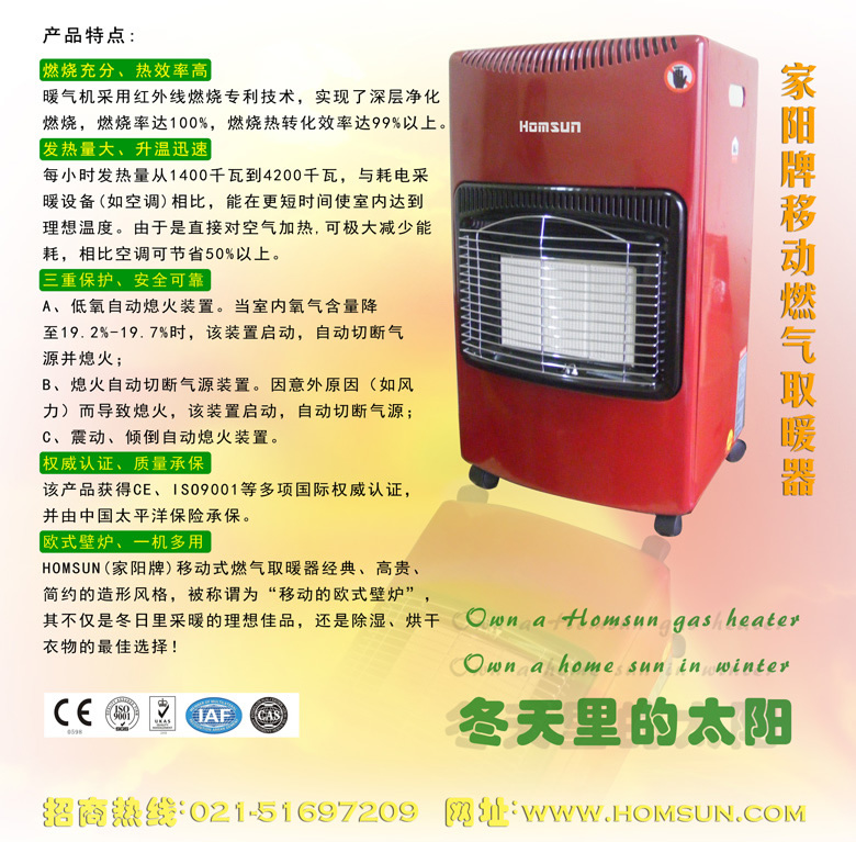 家陽牌高端燃氣取暖器