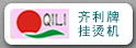 ����˹��Ʒ����QILI-Electrolical-Appliance-Company-Limited